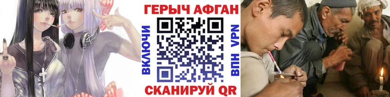 Героин Афган  купить наркотик  Цимлянск 
