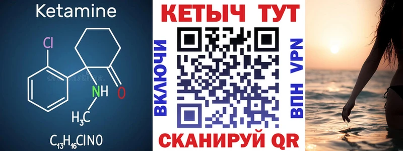 КЕТАМИН VHQ  закладки  Цимлянск 